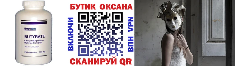 Бутират оксана  Рославль 