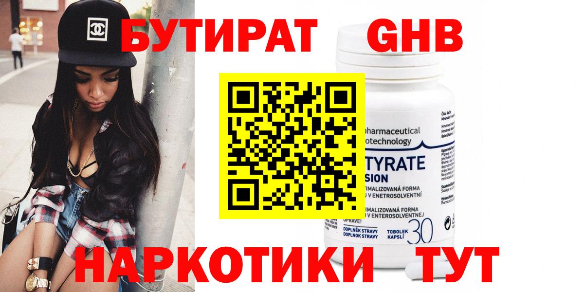 БУТИРАТ 99% Рославль