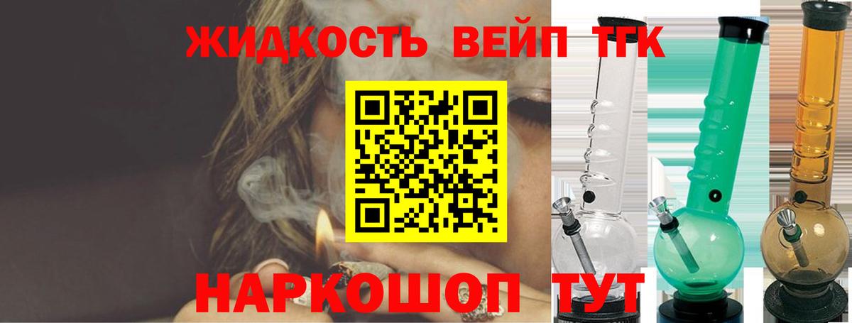 ТГК вейп с тгк  Вход с VPN  ТГК жижа  Рославль 